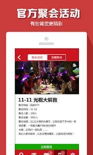 聚酒城 Screenshots 4