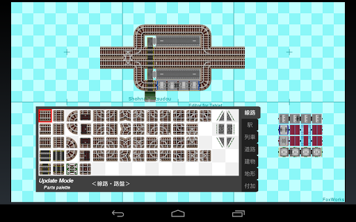 掌内鉄道エディター for タブレット