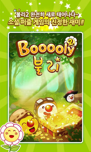 Booooly2 for Kakao