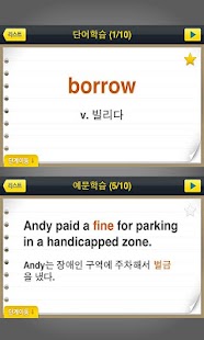 How to download 해커스 텝스 보카 인터미디엇 - TEPS 텝스단어 lastet apk for pc