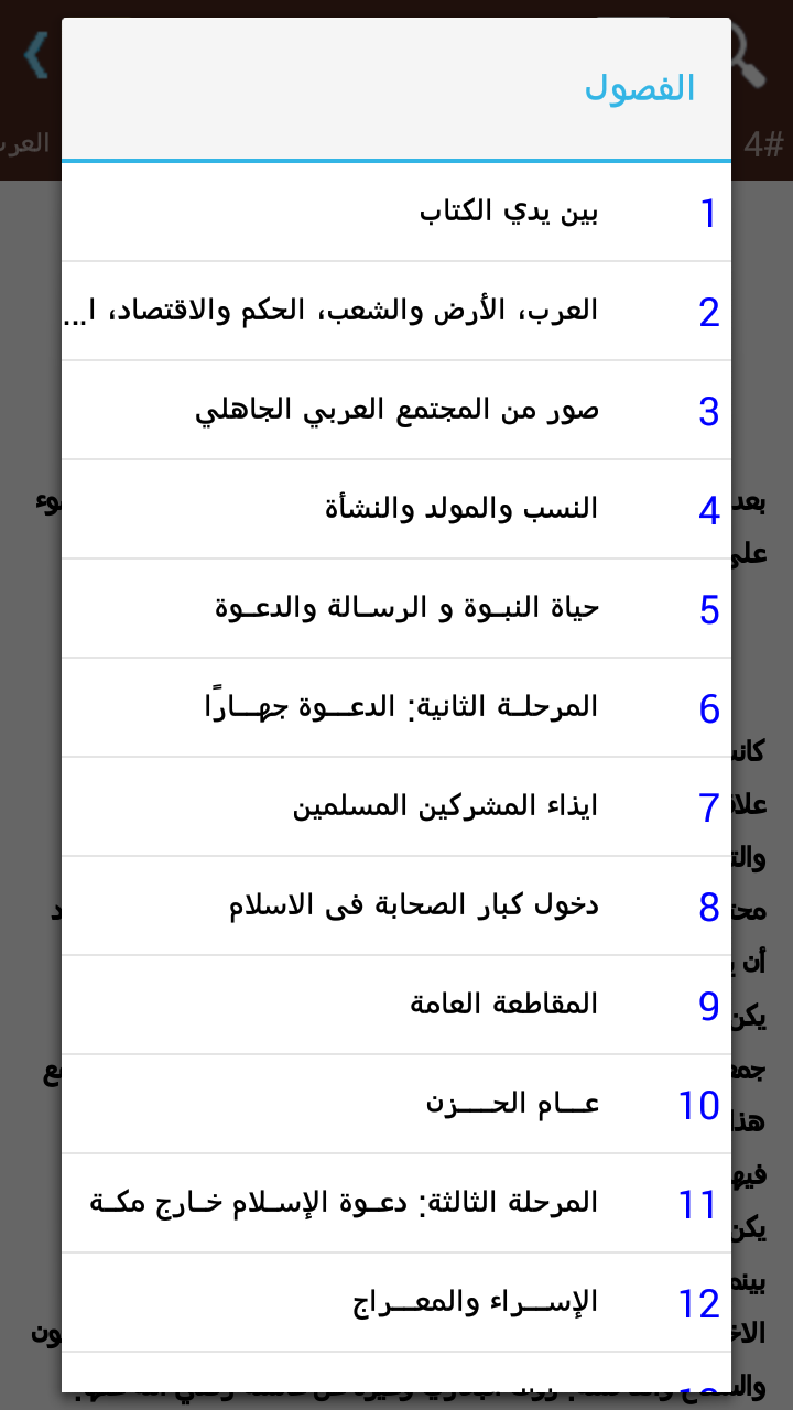 الرحيق المختوم - تفعيل Screen 2