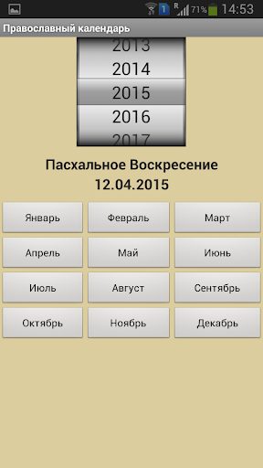 Orthodox calendar. Full