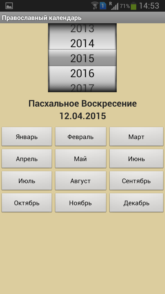 Android application Orthodox calendar. Full screenshort