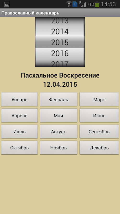 Android application Orthodox calendar. Full screenshort