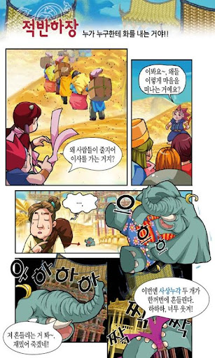 【免費教育App】마법천자문 서당 고사성어18-APP點子