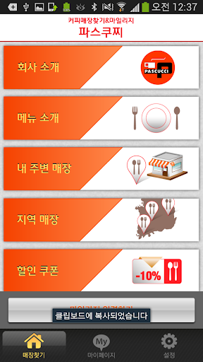 免費下載生活APP|파스쿠찌 커피점찾기 app開箱文|APP開箱王