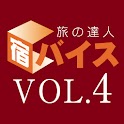 宿バイス VOL.4 海の幸ブランド牛… 旬の味を楽しめる宿 logo
