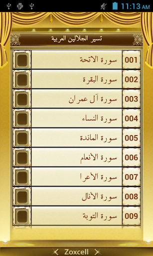 Tafsir al-Jalalayn Arabic