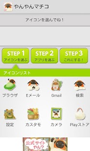 「やんやんマチコ」アイコンきせかえ