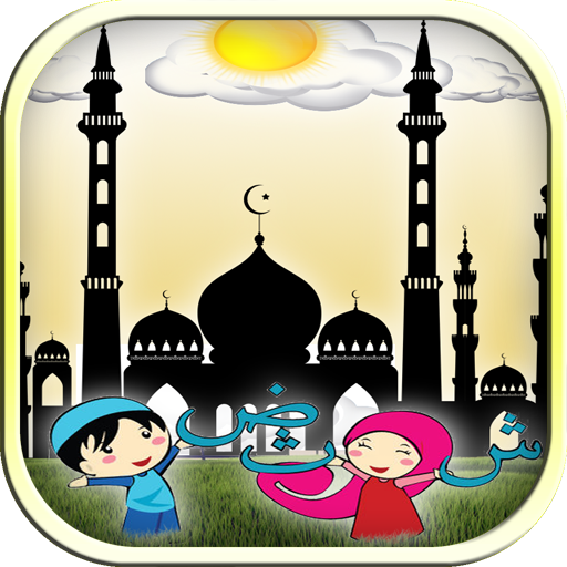 Игры в Исламе. Мусульманские игры для детей. Развивающие исламские игры для детей. Игры для мусульманских лагерей.