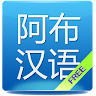 Travel in Chinese (Free) Application icon