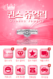 Download 퀸스쥬얼리 APK for Android