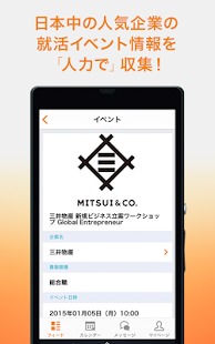 レクミー- 就活イベント収集・企業研究のための無料就活アプリ Screenshots 3