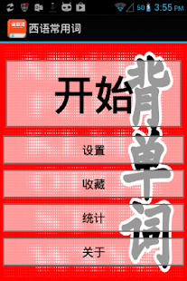 How to install 西语常用词 patch 0.1.0 apk for laptop
