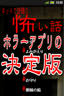 Free Download 怖い話2014　ネットで噂の都市伝説 APK