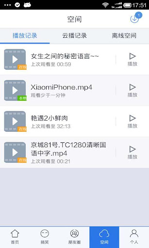 迅雷影音（云播） - Google Play Android 應用程式