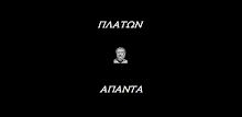 Πλάτων (Άπαντα) APK