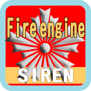 消防車 サイレン logo