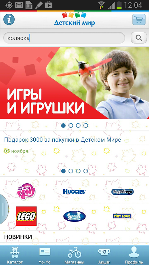 Android application Детский мир screenshort