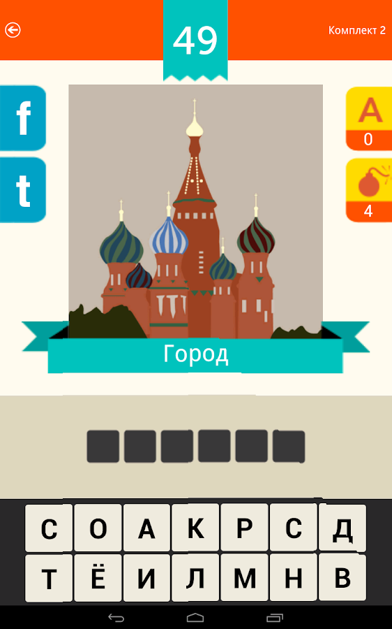 Игра Иконика Россия ~ Поп Викторины для планшетов на Android