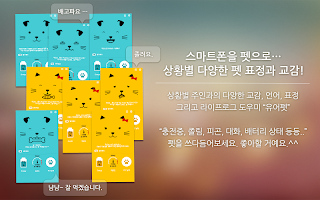 폰 똑똑한 비서 만들기ㅣ인기관리ㅣ내 매니저 ♥ 유어펫 APK Ekran Görüntüsü Küçük Resim #22