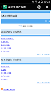 漢字手書き辞書 Screen 3