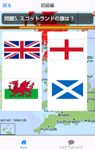 スコットランドの独立問題 Screenshots 3