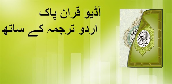 Urdu Quran Audio Translation 1.1