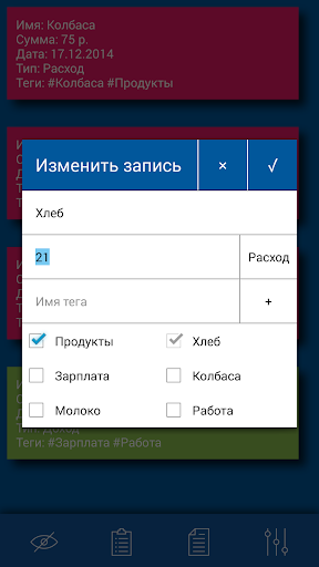 【免費購物App】Мои расходы-APP點子