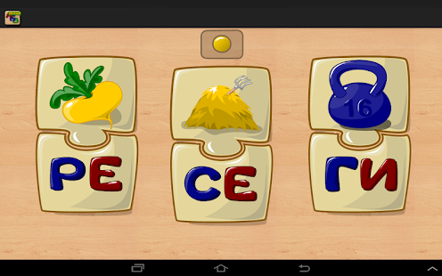 Free Download Russian Letters and Syllables APK