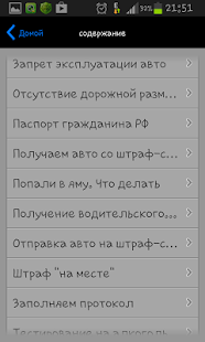 Памятка водителю Screenshots 2