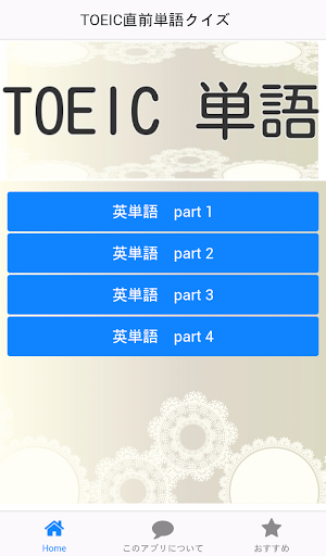 TOEIC 英単語