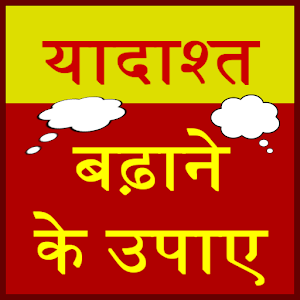 yadhast badhaye - memory plus 0.0.2