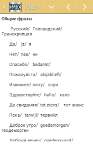 How to install Русско-голландский разговорник 2.6.6 unlimited apk for bluestacks