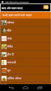 Lastest khaiye aur vajan ghataiye APK
