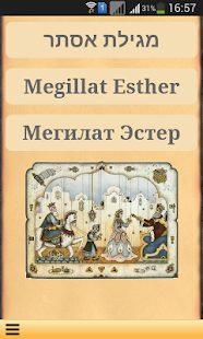 Lastest Megillat Esther APK for PC