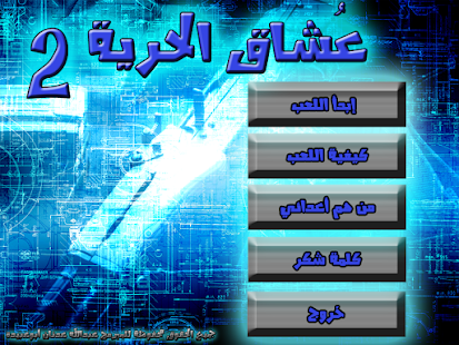 How to mod لعبه عشاق الحرية 2 patch 1.0.5 apk for laptop