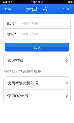 免費下載商業APP|天津工程平台 app開箱文|APP開箱王