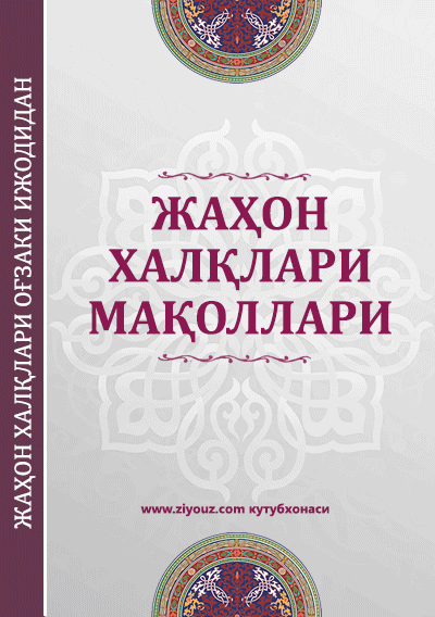 Jahon xalqlari maqollari Screen 1
