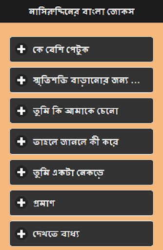 【免費漫畫App】Nasir Uddin Hojja(মজার গল্প)-APP點子