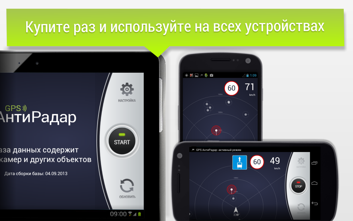 GPS АнтиРадар (детектор) FREE — приложение на Android