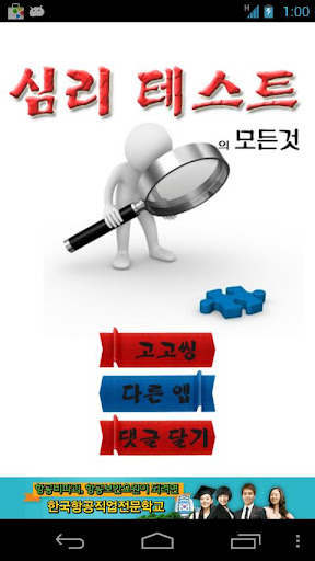 심리테스트의 모든 것