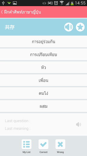 【免費教育App】ฝึกคำศัพท์ภาษาญี่ปุ่น-APP點子