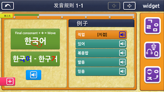 Gaon韩语2 Screenshots 2