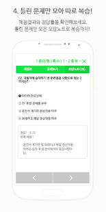 【免費教育App】풀자운전면허 운전면허학과시험 1종보통,1종대형,2종보통-APP點子