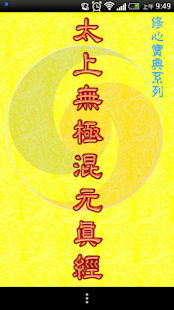 Free 太上無極混元真經 APK