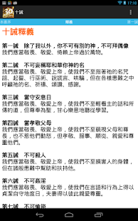 十誡 Screenshots 5