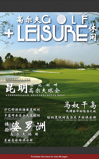 【免費旅遊App】Golf + Leisure 高尔夫+休闲-APP點子