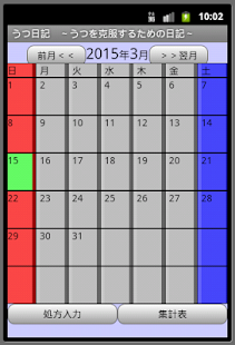 うつ日記　～うつを克服するための日記～ Screenshots 14