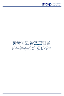 Free Download 골프 세대교체 씨탑 투명그립 APK